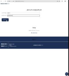 初期ログインパスワードの変更手順　2